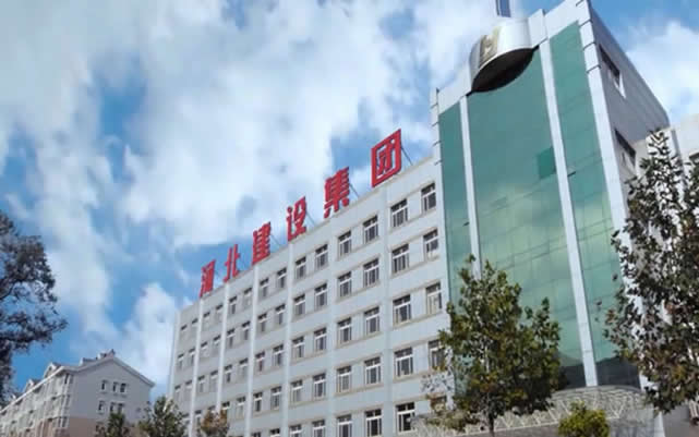 丹东河北建设集团