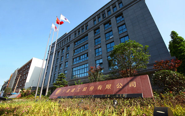 丹东宁波建工股份有限公司